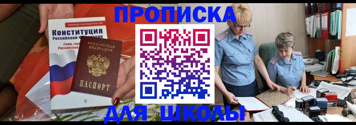 временная регистрация законно в Байкальске