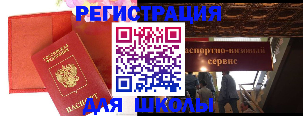 прописка 2025 в Байкальске