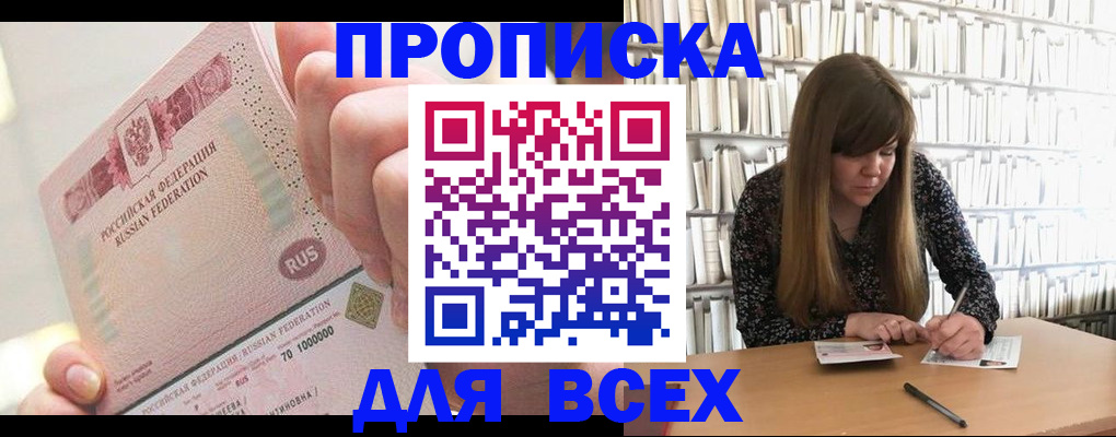 временная регистрация недорого в Байкальске