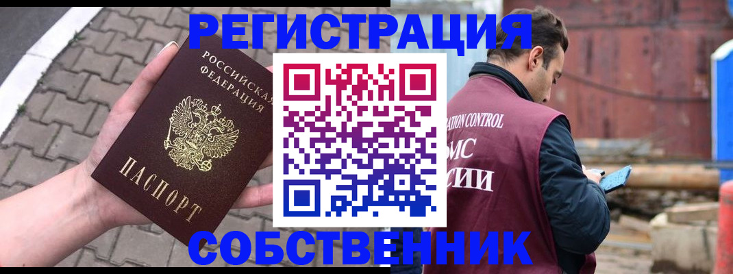 прописка для школы в Байкальске
