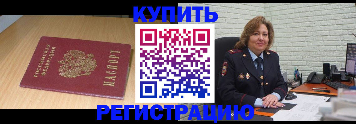 временная регистрация в квартире в Байкальске