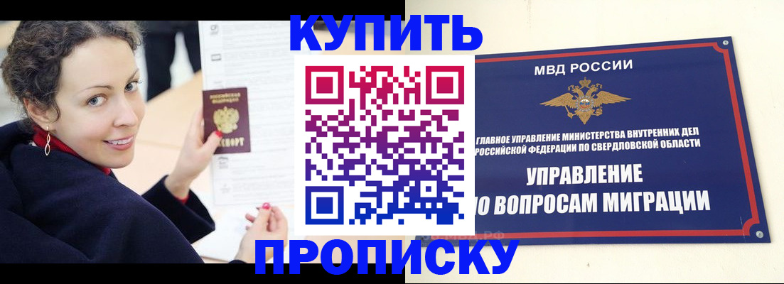 прописка регистрация в Байкальске