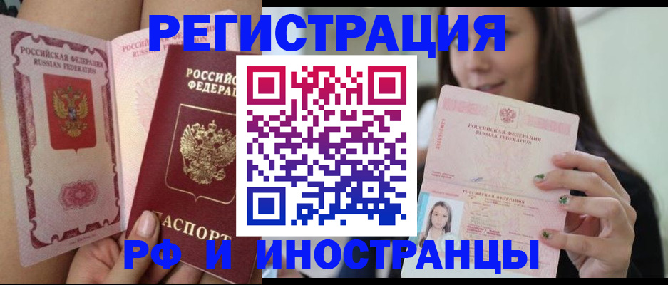 купить прописку в Байкальске