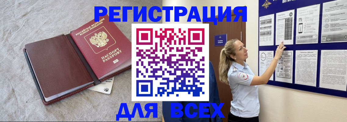 прописка законно в Байкальске