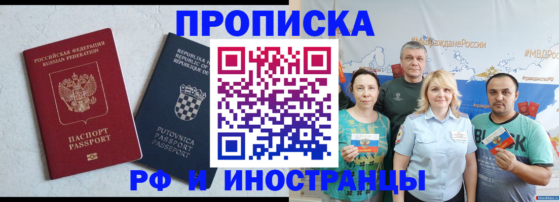прописка для работы в Байкальске