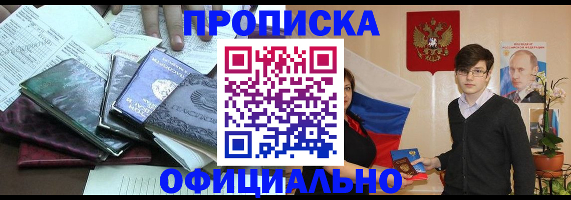временная регистрация недорого в Байкальске