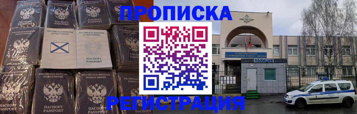 прописка для кредита в Байкальске