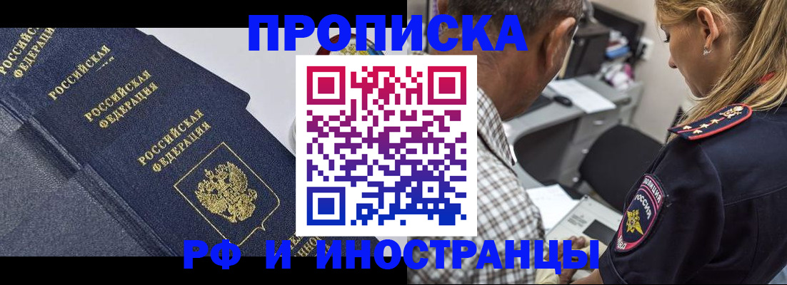 временная регистрация для всех в Байкальске